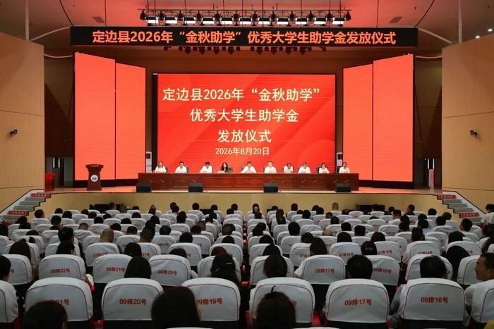 我县举行2026年“金秋助学”优秀大学生助学金发放仪式.jpg
