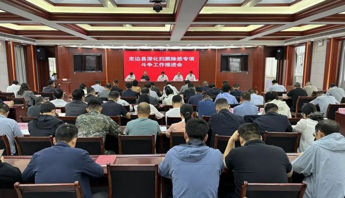 我县召开深化扫黑除恶专项斗争工作推进会.jpg